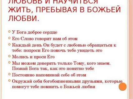 Сила любви божьей