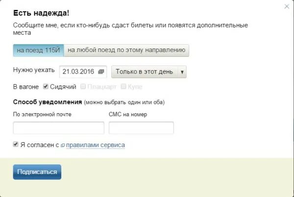 Как поставить отслеживание билетов. Скоростная электричка казань нижний новгород. Как поставить отслеживание билетов. Мобильное приложение ржд. Заполнение данных о пассажирах ржд.