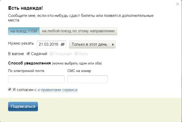 Как сдать билеты купленные на туту. Туту уведомления. Уведомления о появлении ЖД билетов. Туту.ру ЖД уведомления. РЖД уведомление о появлении билетов.