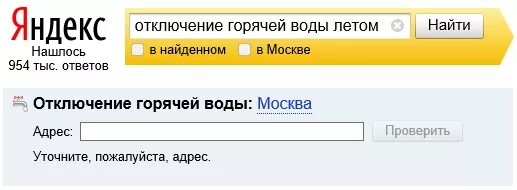 Когда отключат горячую по адресу. Отключение горячей воды по адресу. Отключение горячей воды в Москве. Отключение горячей воды по адресу узнать.