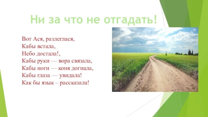 Встанет до неба достанет. Кабы встала небо достала. кабы встала небо достала кабы руки вора связала загадка. встанет до неба достанет ответ на загадку. что такое слово кабы.