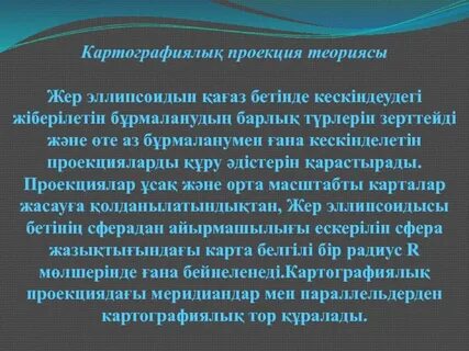 Картографиялық әдіс