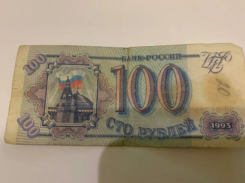 100 Рублей 1993. 100 Рублей 1993 купюра. Деньги в 1993 году в России. Сторублевая купюра 1993 года.