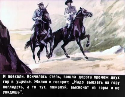 Кавказский пленник куда отправились с обозом