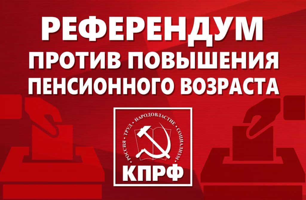 Запрет референдума