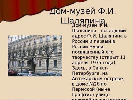 Сочинение по картине шаляпина
