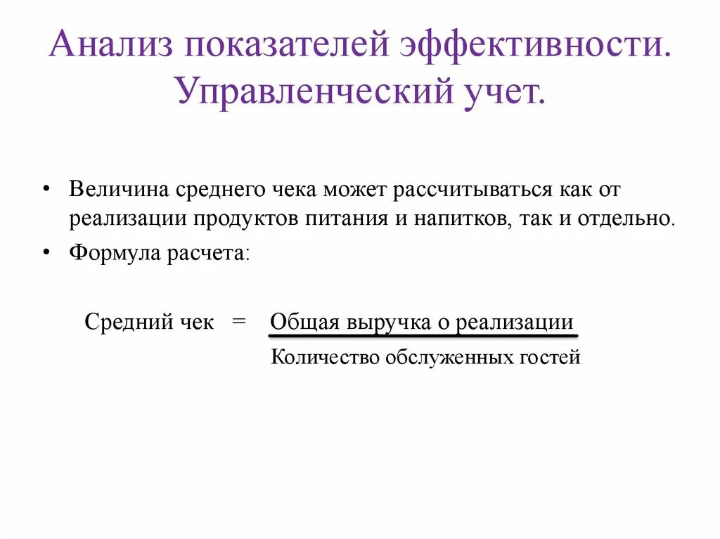 Анализе и изучении эффективности