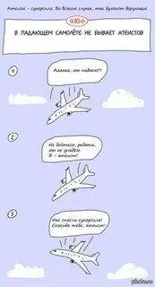 Что говорят когда человек улетает на самолете