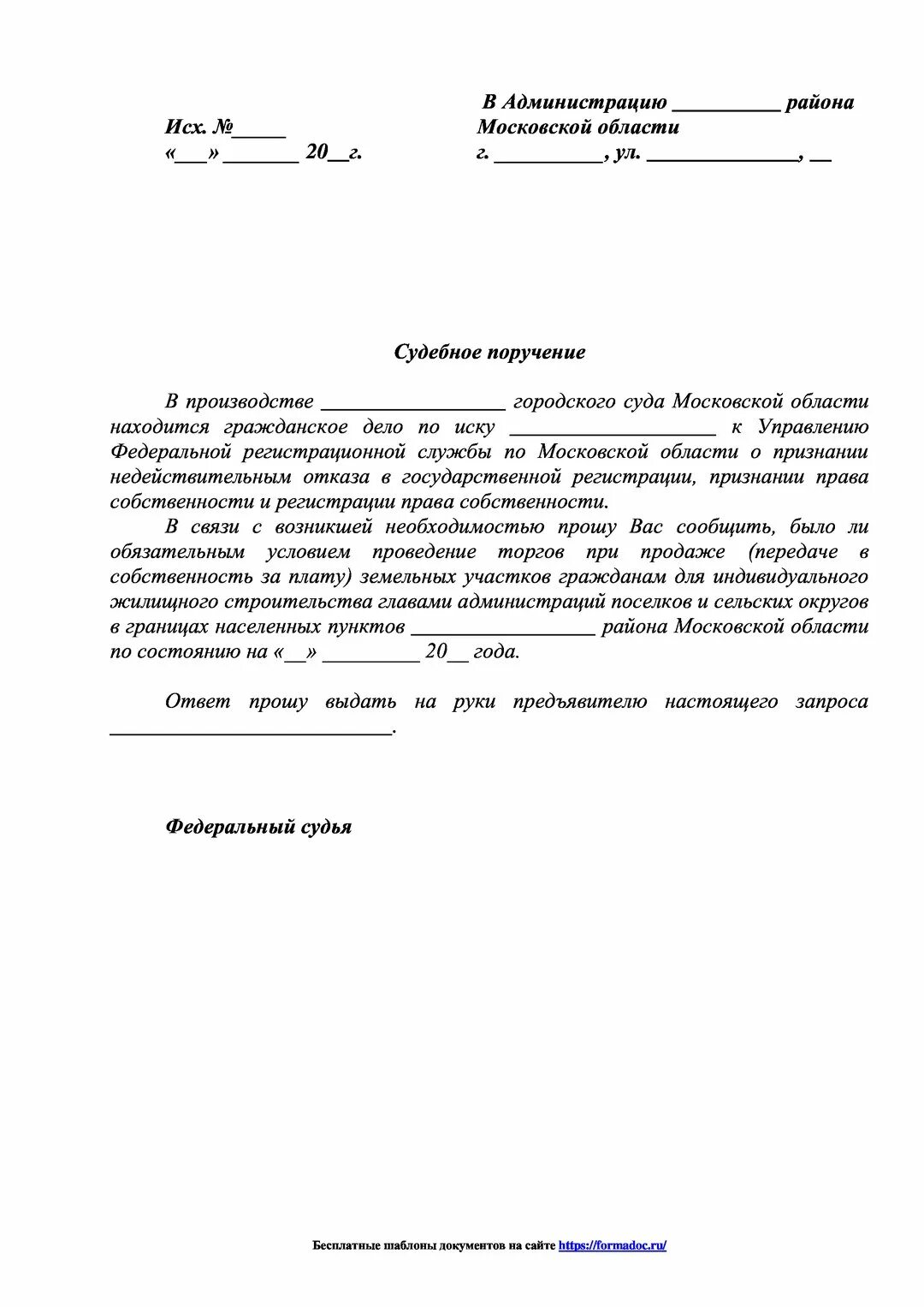 Направление судебного поручения. Судебное поручение. Судебное поручение пример. Судебное поручение ГПК образец. Судебное поручение о допросе свидетеля по гражданскому делу.