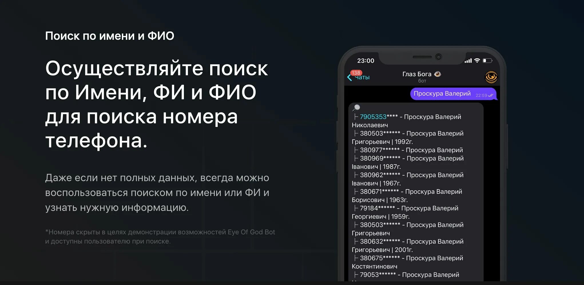 Глаз бога поиск glaz bot telegram ru. Глаз Бога бот. Чат глаз Бога. Глаз Бога телеграмм. Глаз Бога программа для поиска людей.