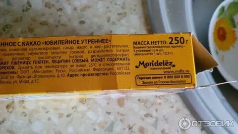 Сколько печенья в пачке юбилейное