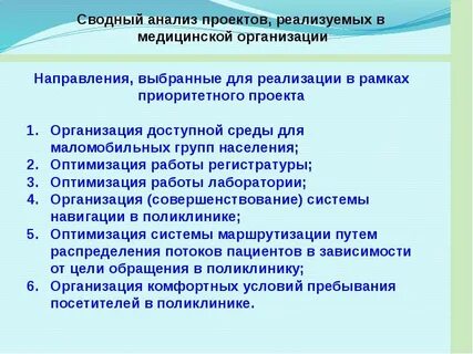 Новая модель медицинской организации