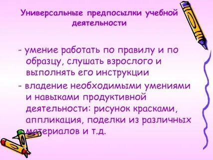 Учебные предпосылки