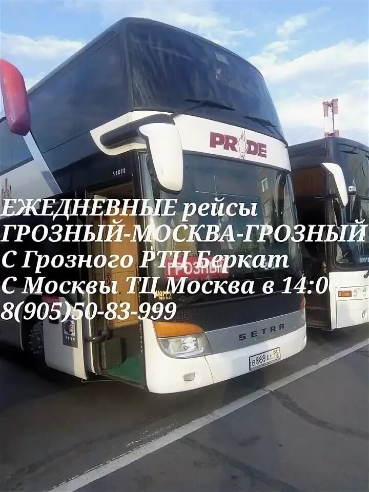 Автобус Москва. Автобусы в Грозном. Маршрутка Москва Грозный. Грозный Москва автобус номер. Номера грозный москва