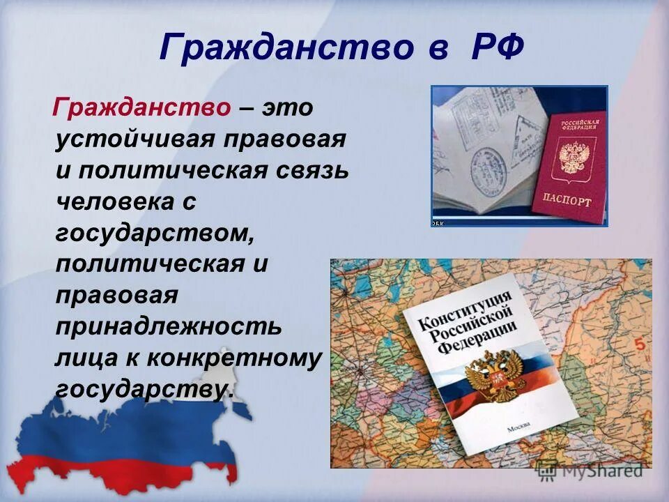 Гражданство РФ Конституция. Гражданство это устойчивая. Гражданство по Конституции РФ. Конституция РФ российское гражданство.