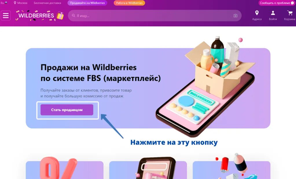 Как зарегистрироваться продавцу на вайлдберриз 2025. Wildberries зарегистрироваться. регистрация продавца на вайлдберриз. wildberries регистрация продавца. wildberries продавец.
