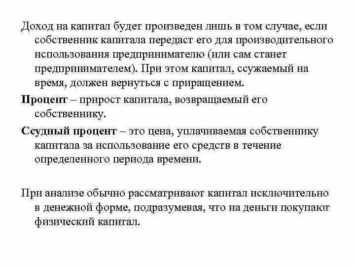 Доход собственника капитала процент. Доход с капитала. Уровень дохода на капитал. Капитал и прибыль. Доходы собственников от капитала это.