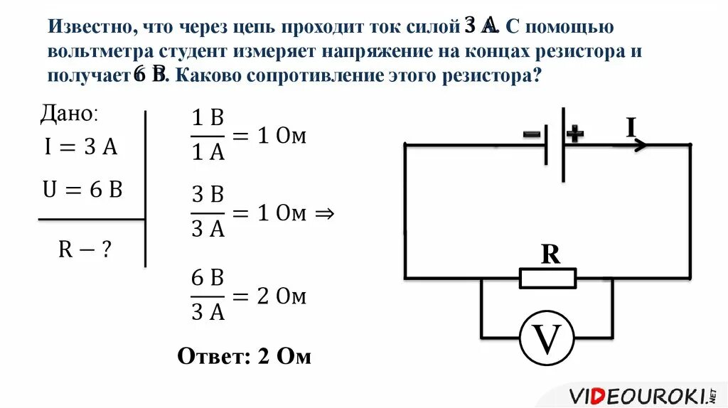 Схема измерения силы тока амперметром через резисторы. Как измеряется сила тока через амперметр. Сопротивление для вольтметра в цепи 220в. Сопротивление для цепи с вольтметром и амперметром.