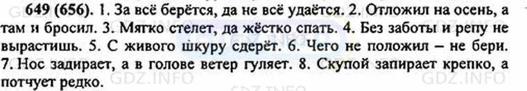 Русский язык пятый класс номер 113. Русский язык 5 класс ладыженская номер 649. Русский язык 5 класс 2 часть номер 649. Русский язык 5 класс часть 2 стр.113 номер.649.