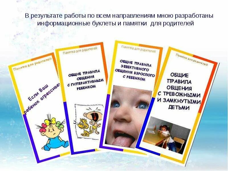 Буклет по конструированию в детском. Буклет общение. Брошюры в доу. Листовка детский сад. Буклет инфраструктура доу.