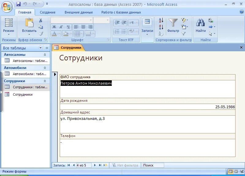 Manage access. Практическая работа в access. MS access режим формы. Кнопка формы в MS access. Создание форм в access 2007.