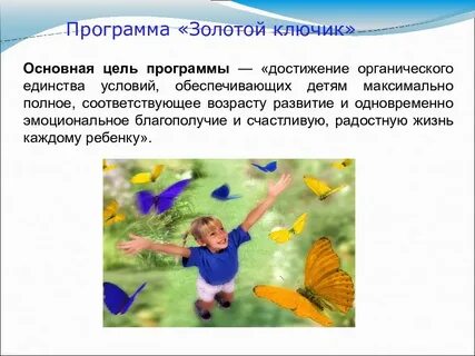 Программа ключики