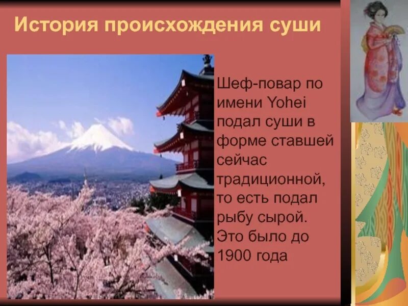 Острова японии названия. Откуда появилась япония. Откуда появился чай в китае. Япония презентация. Откуда появилась япония.