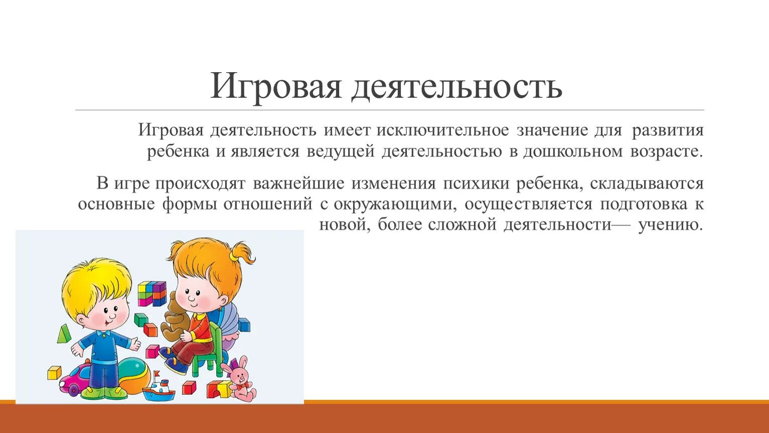 В дошкольном возрасте ведущим видом деятельности является. Игровая деятельность дошкольников. Игровая деятельность детей дошкольного возраста. Формы игровой деятельности детей дошкольного возраста. Виды деятельности дошкольников.