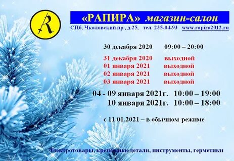 График работы магазина русь