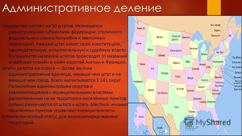 Крупные города северной америки по площади. Федеральный округ Колумбия в США. Округ Колумбия штат. Административное деление США. Характеристика Штатов США.