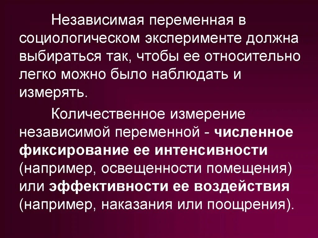 Вульгарно социологический. Переменные в социологии. Независимые переменные в социологии. Зависимые и независимые переменные в социологии. Переменные в социологическом исследовании.