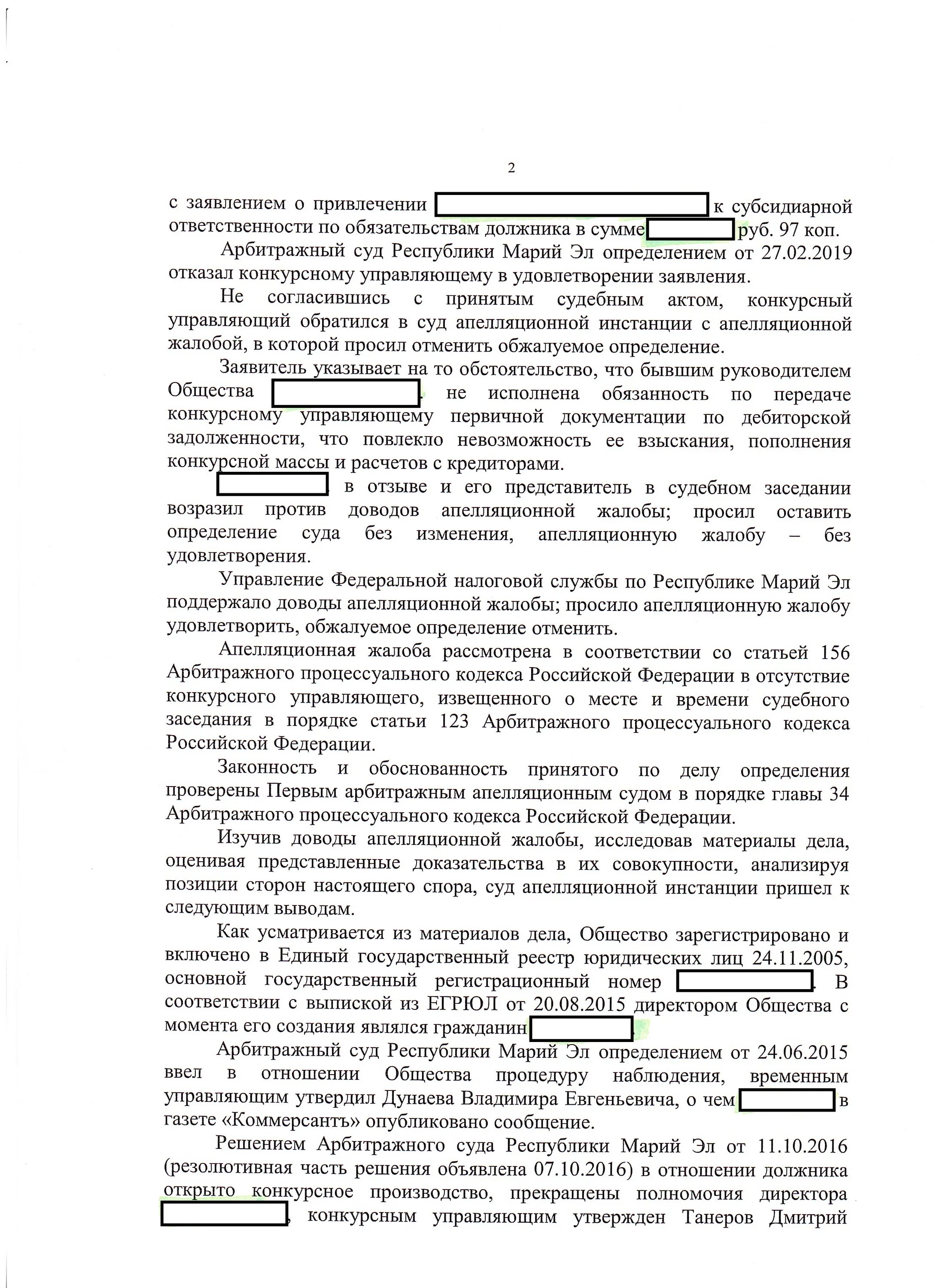 Заявление о субсидиарной ответственности в арбитражный суд образец. Заявление о привлечении к субсидиарной ответственности. Ходатайство о привлечении к субсидиарной ответственности. Образец заявления о привлечении к субсидиарной ответственности. Иск о привлечении к субсидиарной ответственности