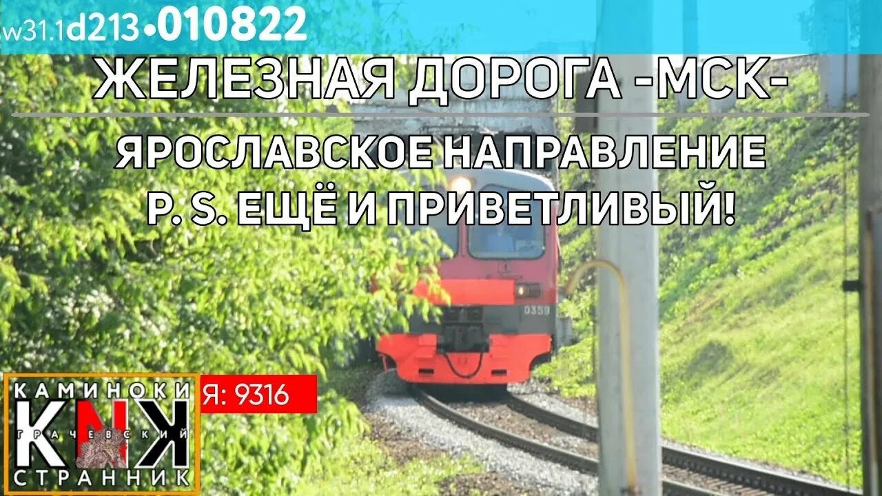 День железнодорожного работника 2022г. День ЖД 2022. Балакирево Ярославская ЖД авария 2022. С днем железнодорожника эд4м 148.