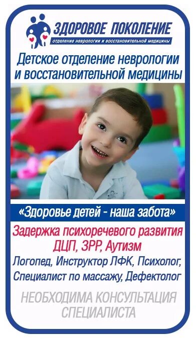 Сайт поколение барнаул. Здоровое поколение. Здоровое поколение Барнаул. Барнаул клиника здоровый ребёнок. Здоровье поколения Барнаул.