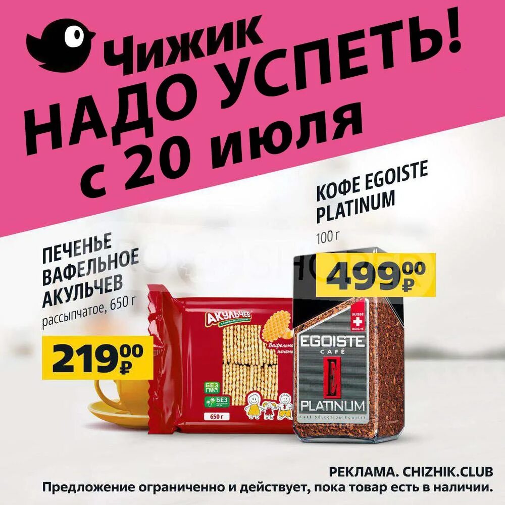 Чижик каталог. Чижик листовка. Чижик товары недели с 9 мая 2024. Чижик магазин каталог. Каталог чижик декабря 2023.