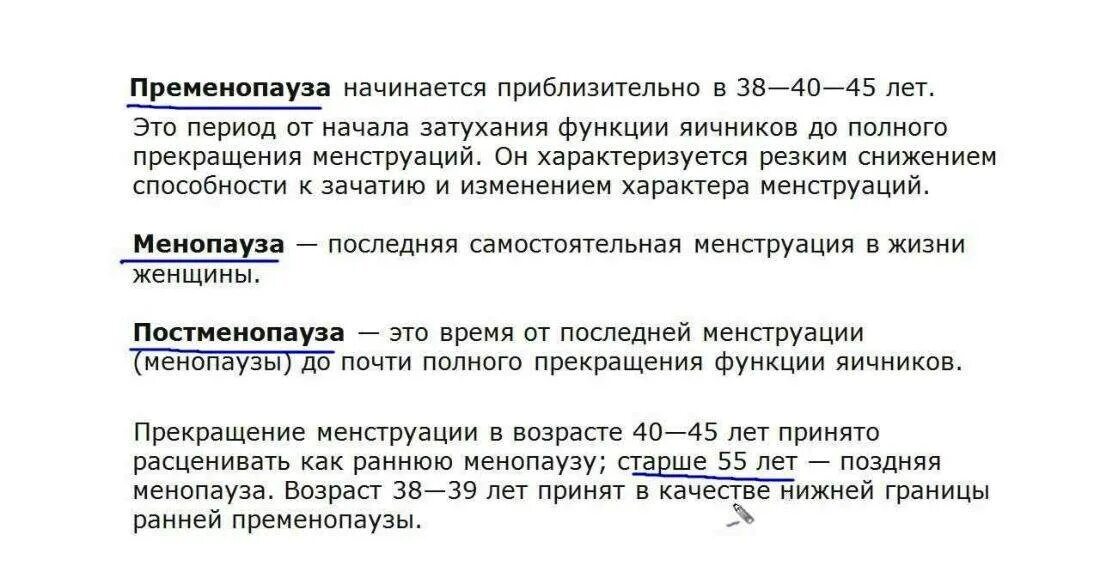 Цикл в пременопаузе. Пременопауза характеризуется. Пременопауза это период. Препменопвцза характеризуется. Пременопауза цикл.