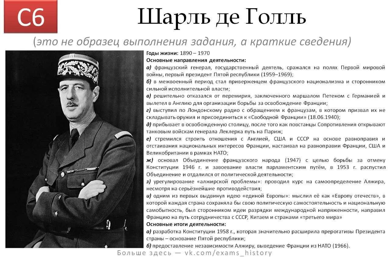 Ш де голль политика. Политика шарля де голля.