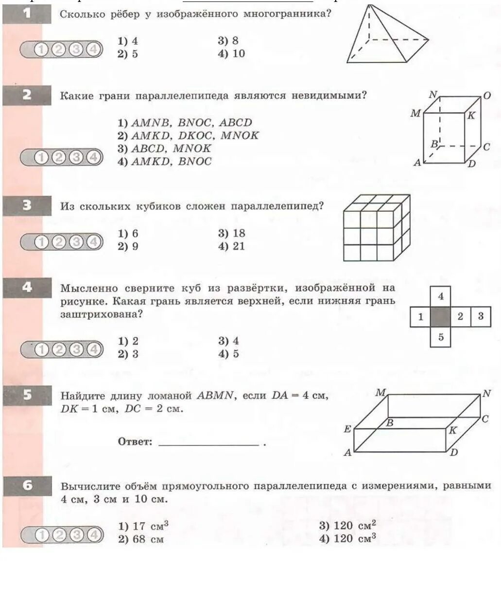 Тест по теме многогранники ответы