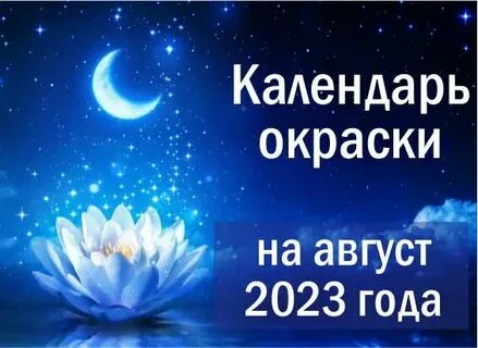 лунный календарь окрашивания волос декабрь 2024 года