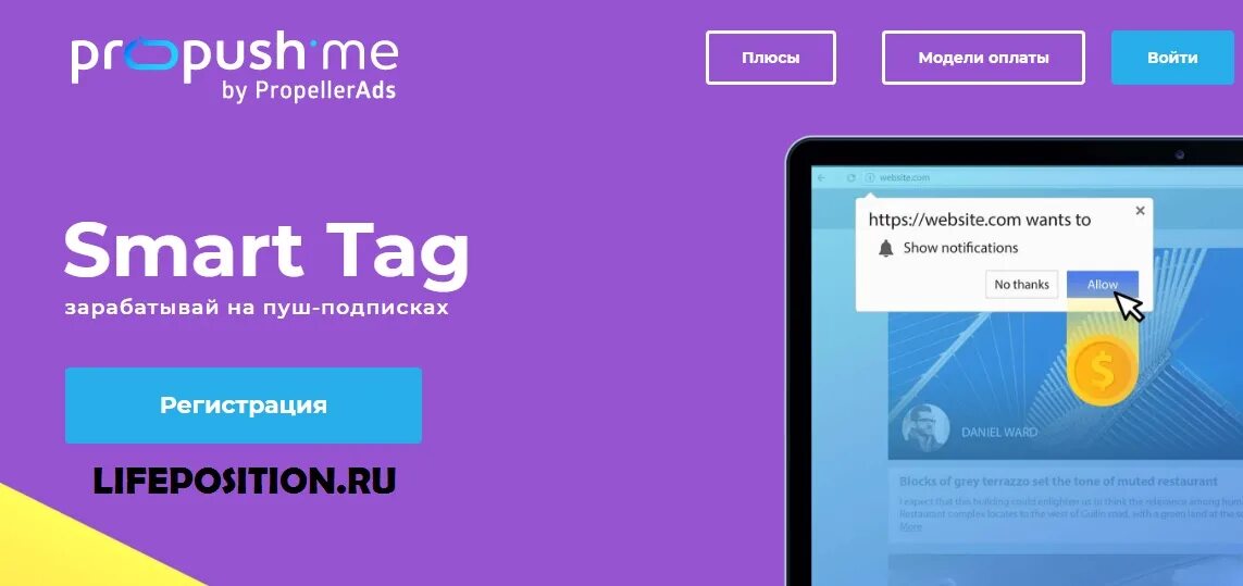 Обзор me. Заработок на Push уведомлениях. Пуш подписка. Заработок на пуш подписках. Монетизация пуш подписок.