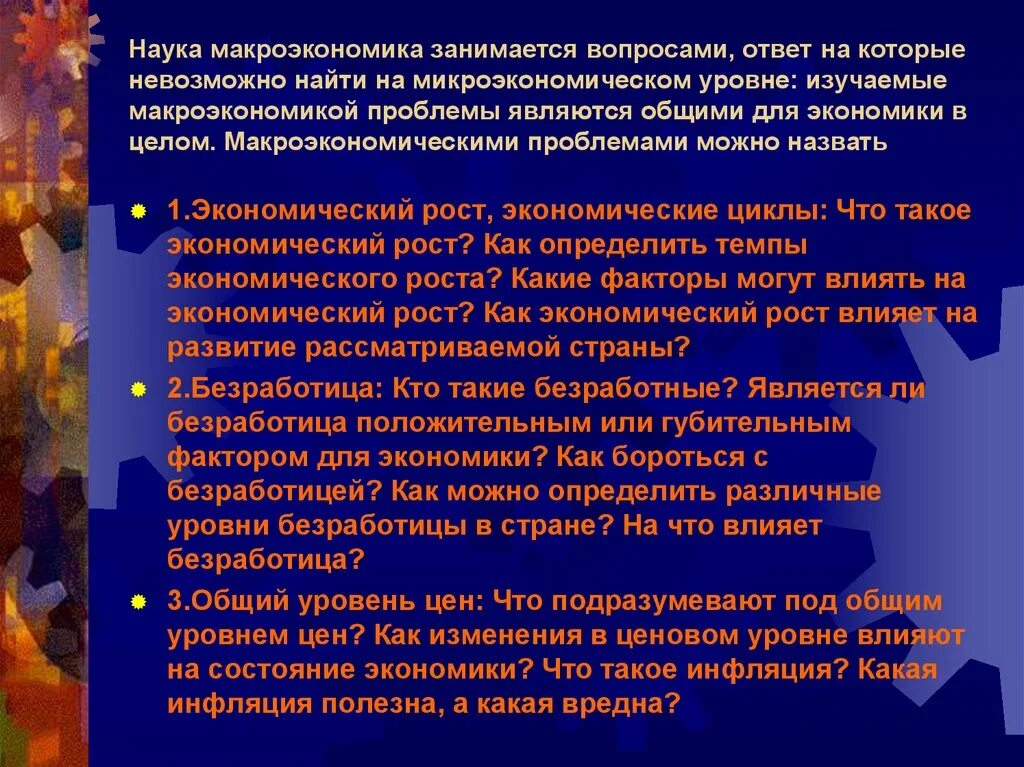 Состояние экономики влияет. Макроэкономика занимается:. Исследованием каких вопросов занимается макроэкономика. Какими вопросами занимается макроэкономика. Исследованием чего занимается макроэкономика.