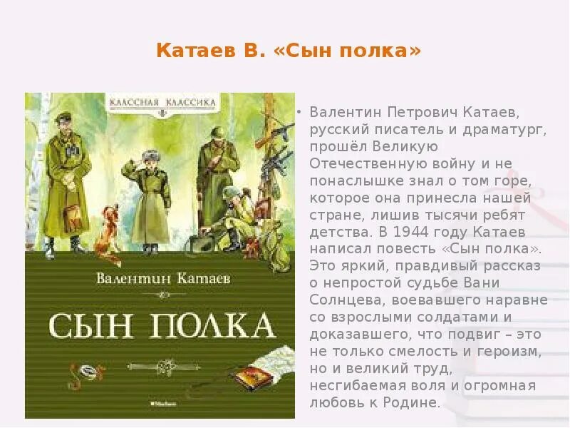 Пересказ текста сын полка. Повесть Катаева сын полка. Сын полка книга. Катаев в. "сын полка повесть".