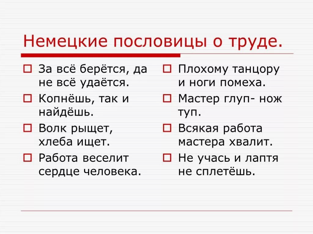 Выбери пословицу о труде. Иностранные пословицы о труде. Пословицы разных народов о труде. Зарубежные пословицы о труде. Французские пословицы о труде.