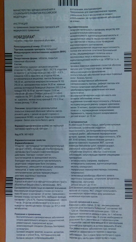 Проспекта инструкция по применению. Препарат Нобедолак 400. Нобедолак 400 инструкция по применению. Обезболивающие таблетки Нобедолак. Нобедолак уколы инструкция.