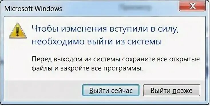 Вы вышли из системы instagram. Выход из системы. Выход из системы Windows. Выход из системы Windows 7. Выйти из системы.