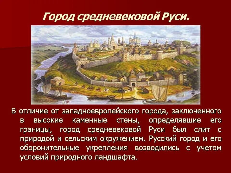 Возникновение древнерусских городов. Возникновение древних городов. Проект древнерусский город. Древнерусские города презентация. Как появились города на руси