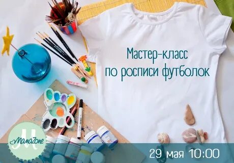 Мастер класс футболки