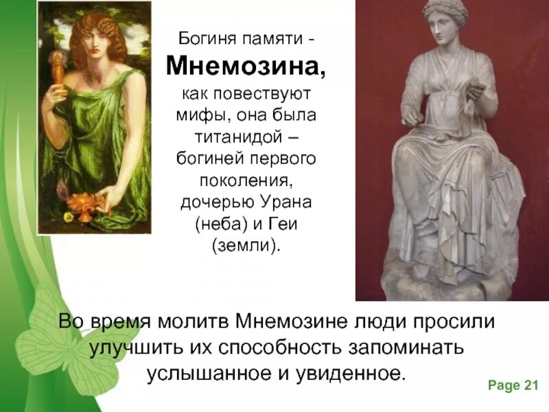 Дочь зевса и мнемозины 4