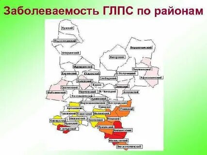 Заболеваемость глпс