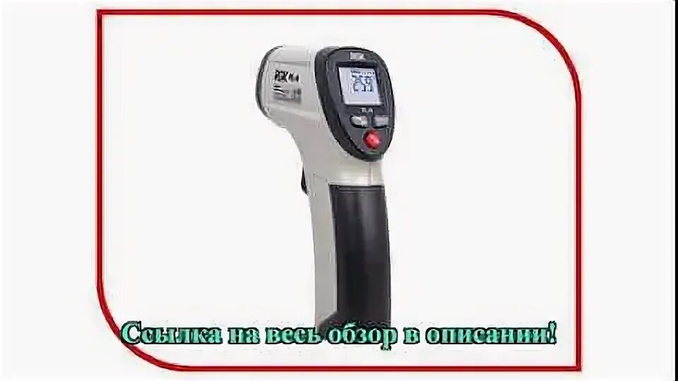 Пирометр rgk pl 12. Пирометр rgk pl 12